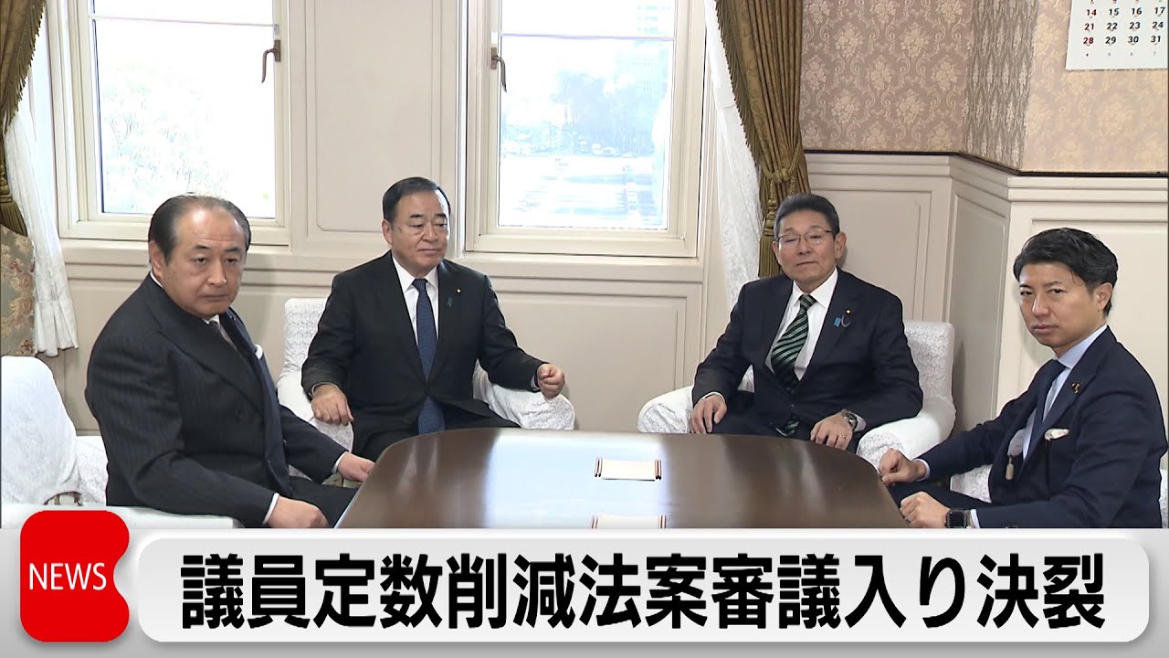 自民 削減法案の審議要請 立憲 献金規制が優先と拒否