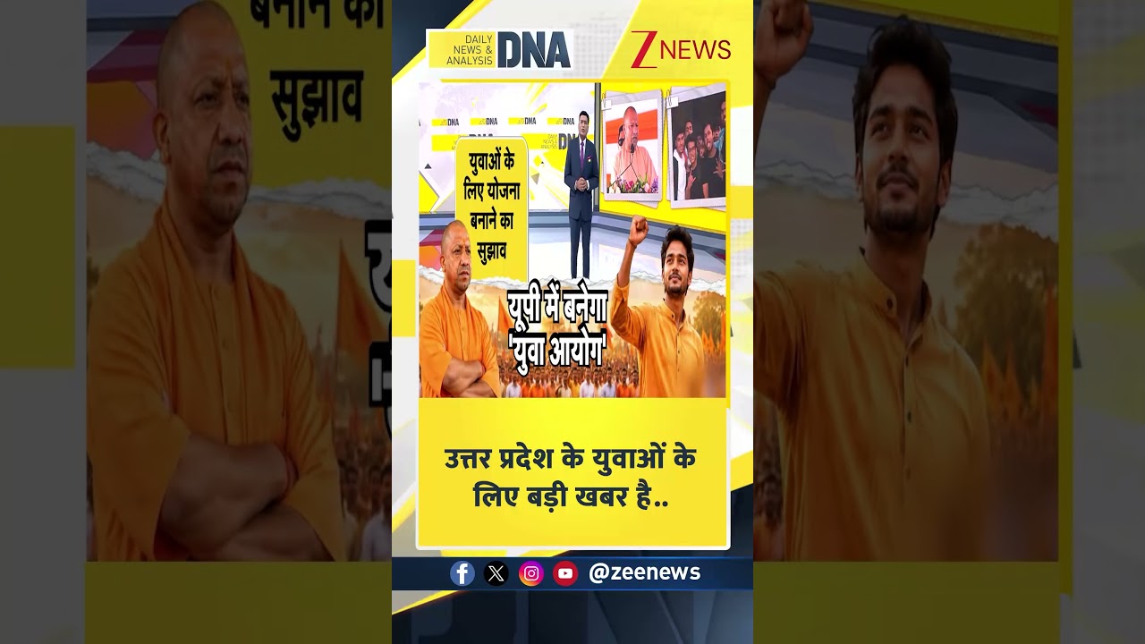 DNA With Rahul Sinha: उत्तर प्रदेश के युवाओं के लिए बड़ी खबर है.I Yogi Adityanath I Zee News #shorts