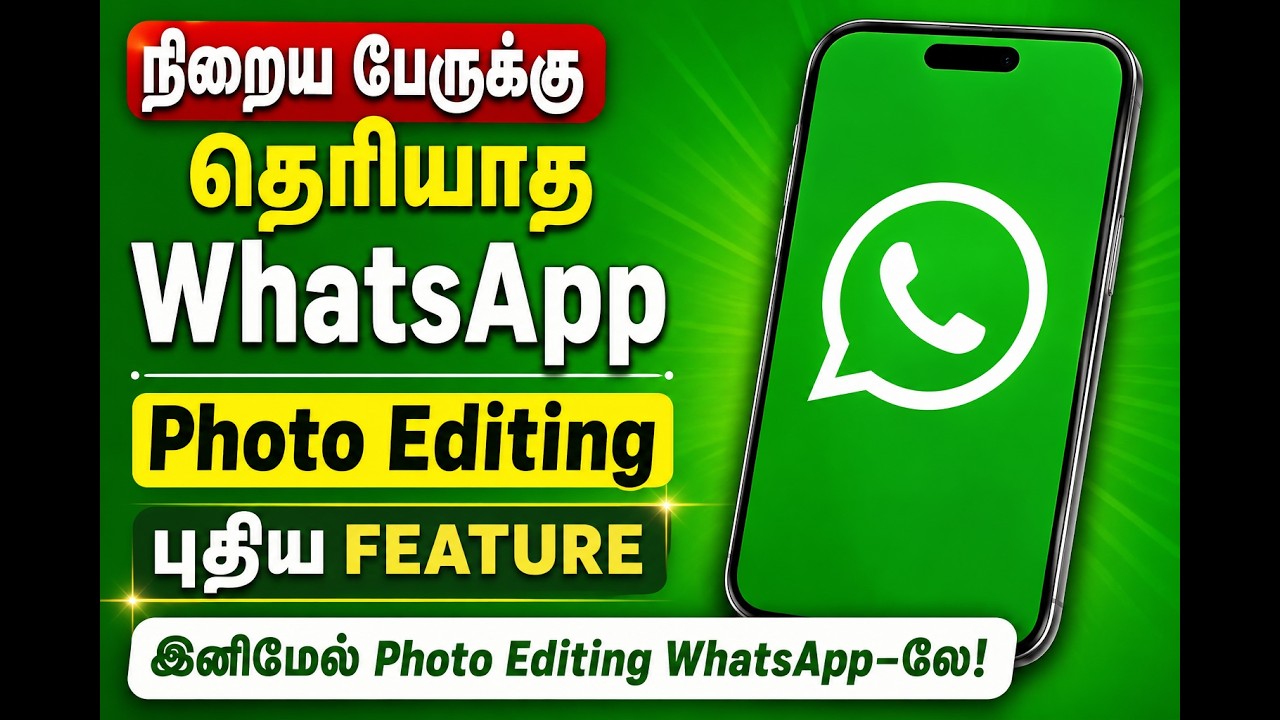 நிறைய பேருக்கு தெரியாத WhatsApp Photo Editing புதிய Feature | இனிமேல் Photo Editing WhatsApp-லேயே!