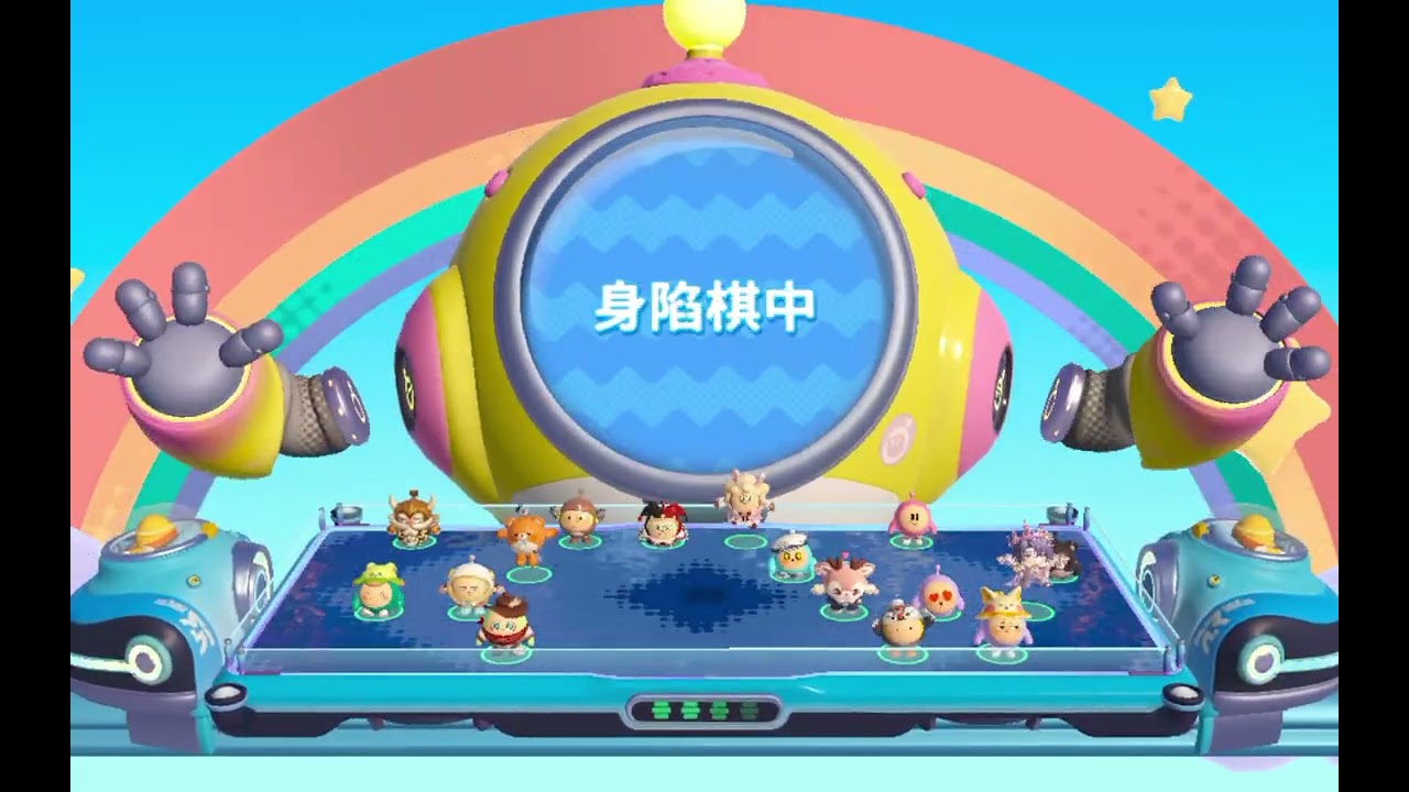 蛋仔派對:超級巔峰派對