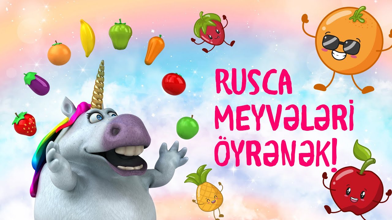 ПРИЗНАЕМ ФРУКТЫ НА РУССКОМ!