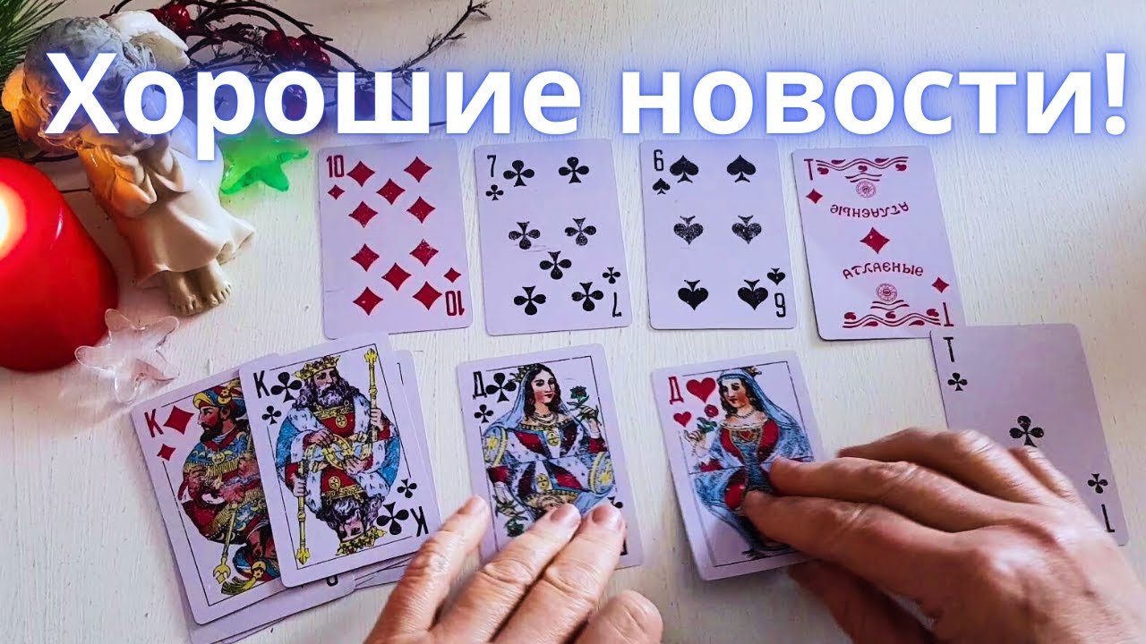 Что Ждать До Конца Января?🌀☃ Что Важно Знать Сейчас🔮Ниса Таро Онлайн