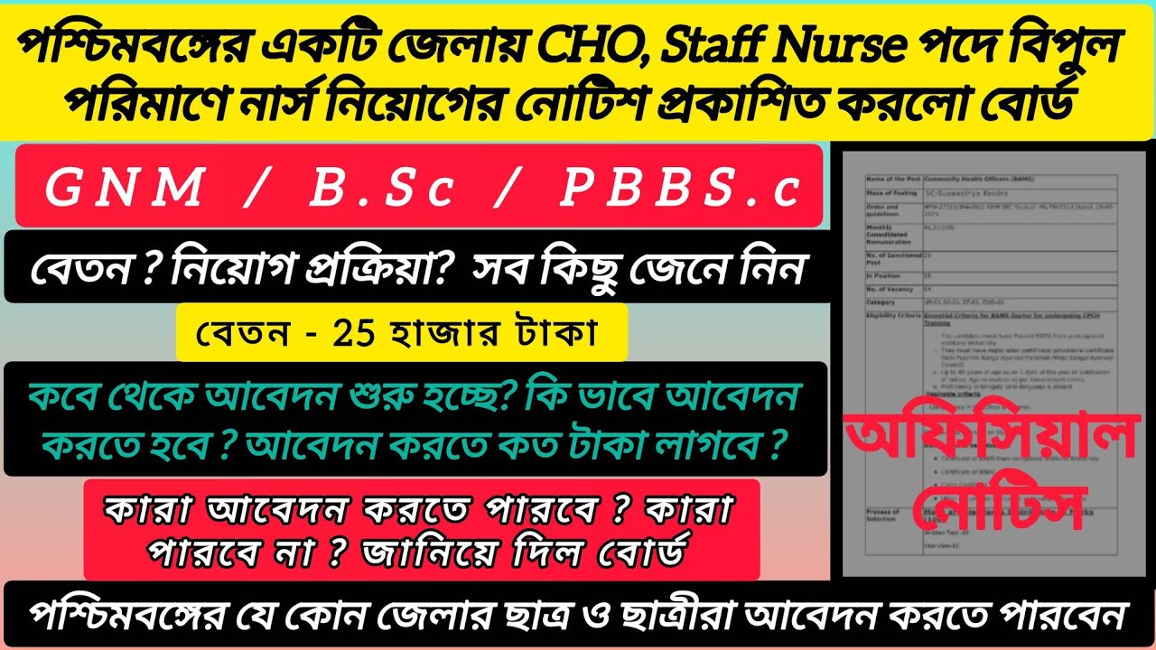WB CHO New Recruitment 2026 🔔 CHO Recruitment Official Notice Released of  North 24 Parganas 