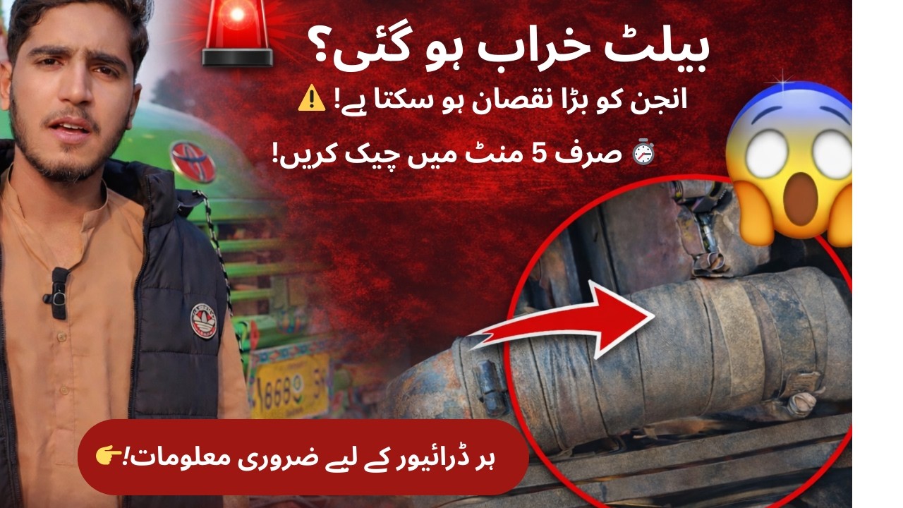Belt Kharab = Engine Khatam! ⚠️🚛 | 5 Minute Mein Khud Check Karein (Truck Drivers Must Watch)