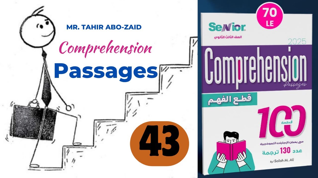 حل قطع من كتاب سينيور 100 قطعة 2025  ( قطعة رقم 43 )