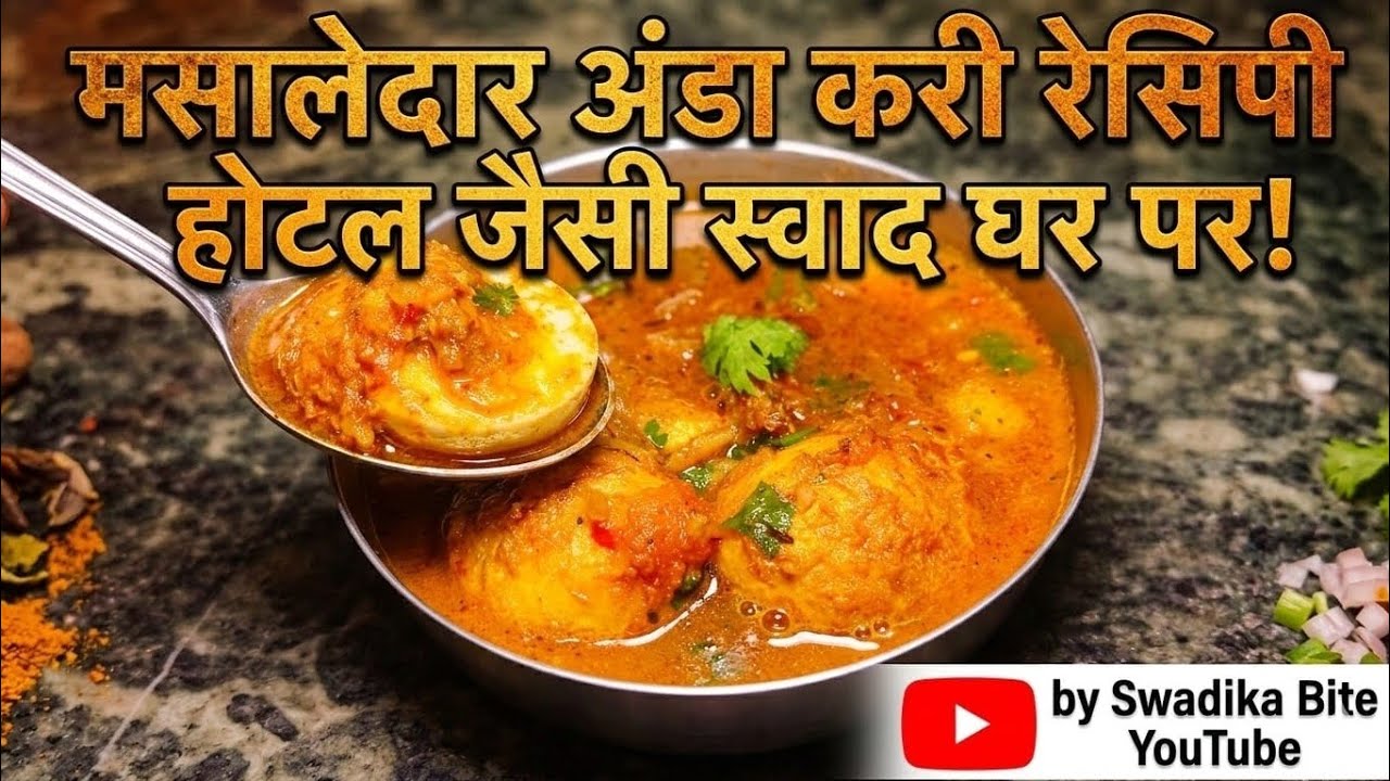 Dhaba Style Egg Curry Recipe! सबसे आसान अंडा करी बनाने का तरीका🤤#eggcurry #viral   by Swadika bite 