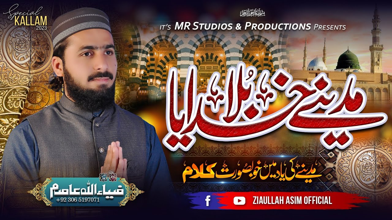 Mujhy Madine Bula Khudaya - New Kalam 2023 - Heart touching @ziaullahasimofficial