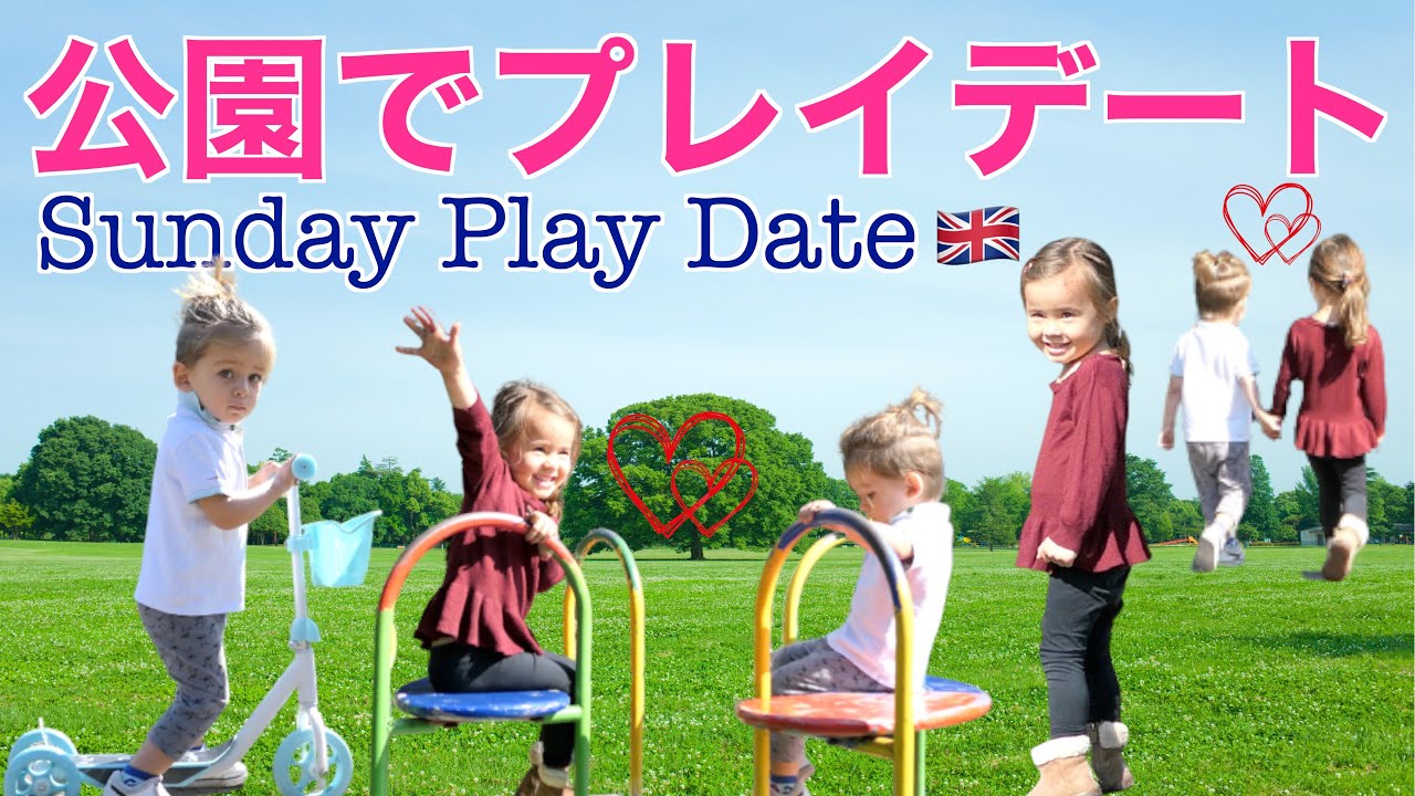 【イギリスの公園で遊んだよ】Noah 🇯🇵x🇩🇪x🇳🇱 & Mia 🇯🇵x🇬🇧｜ハーフ友達｜イギリス生活｜2歳と3歳｜Play Date｜幼馴染｜Sunday｜Park