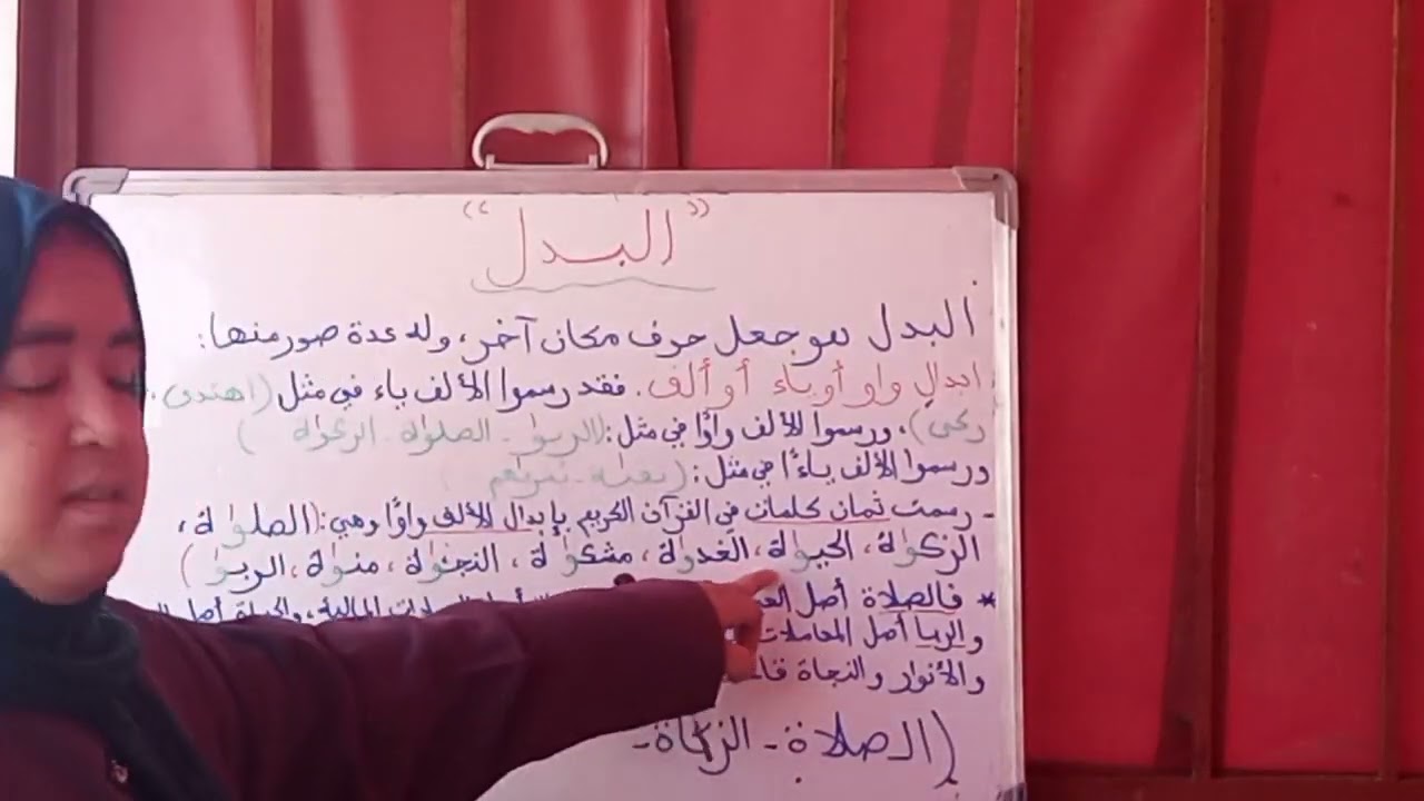 قواعد الرسم العثماني:البدل