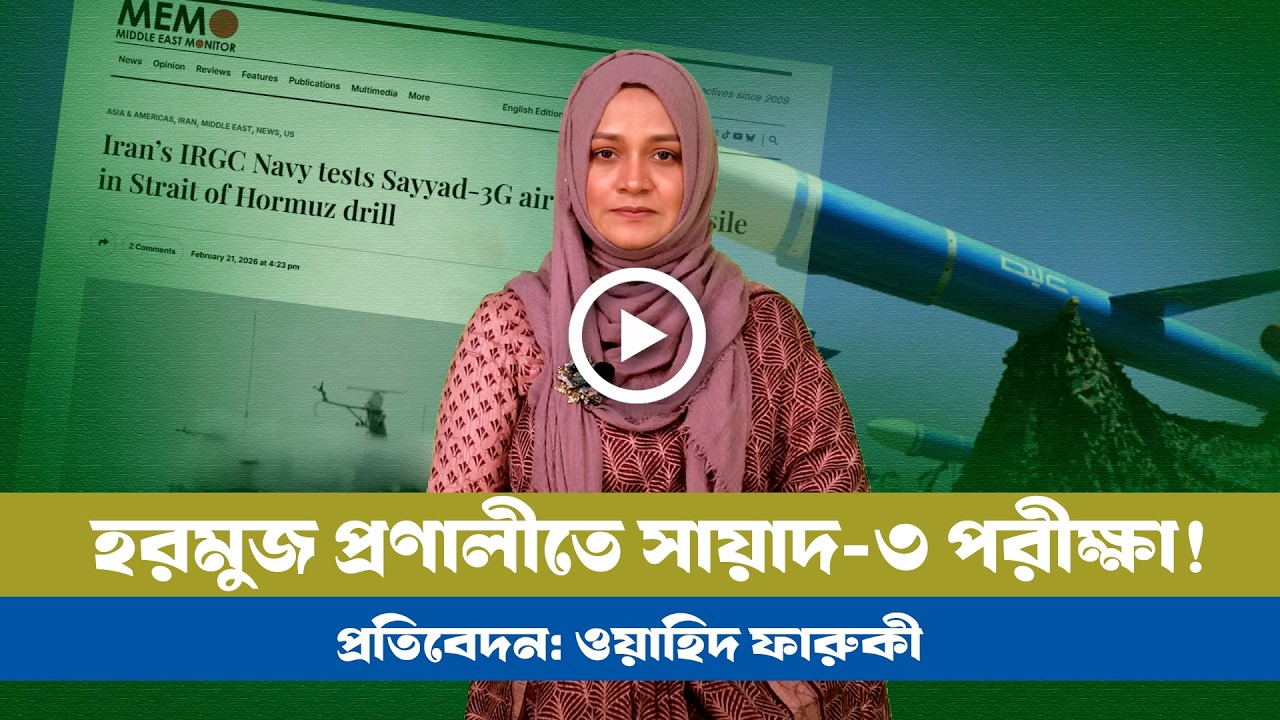 আমেরিকার যম আবিষ্কার করলেন ইরান! BD VIEWS । Sayyad 3G