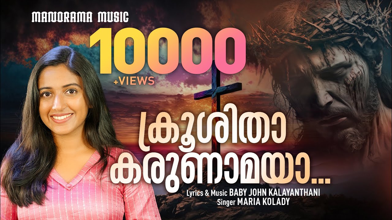 Krushitha Karunamaya | Maria Kolady | Baby John Kalayanthani | Latest Malayalam Christian Songs