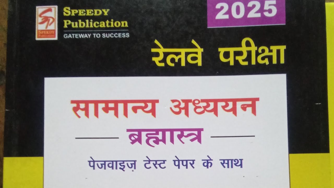 speedy publication brahmastra book special railway ntpc previous year question.