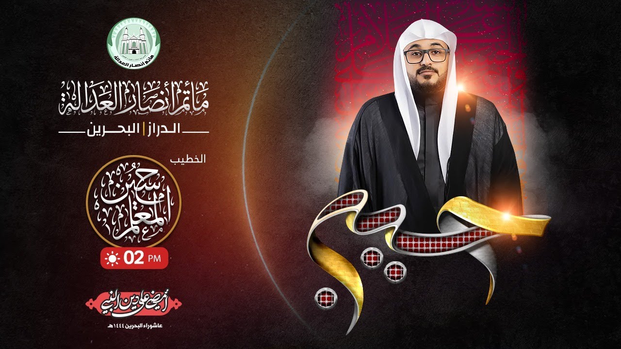 البث المباشر | ملا حسين المعلم | يوم الثاني  محرم 1444 هـ