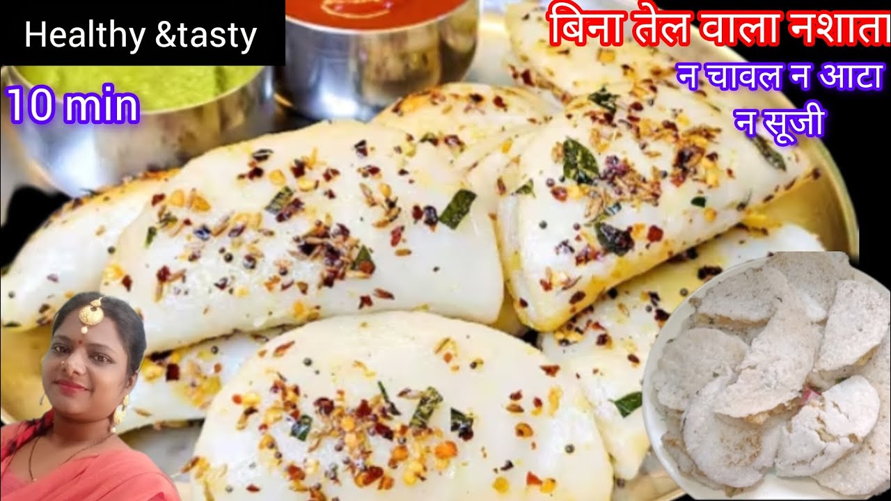 HOLI SPECIAL - बिना तेल के बनाए हल्का-फुल्का टेस्टी नाश्ता सिर्फ 2 चीजों से | Healthy Steamed Fare 