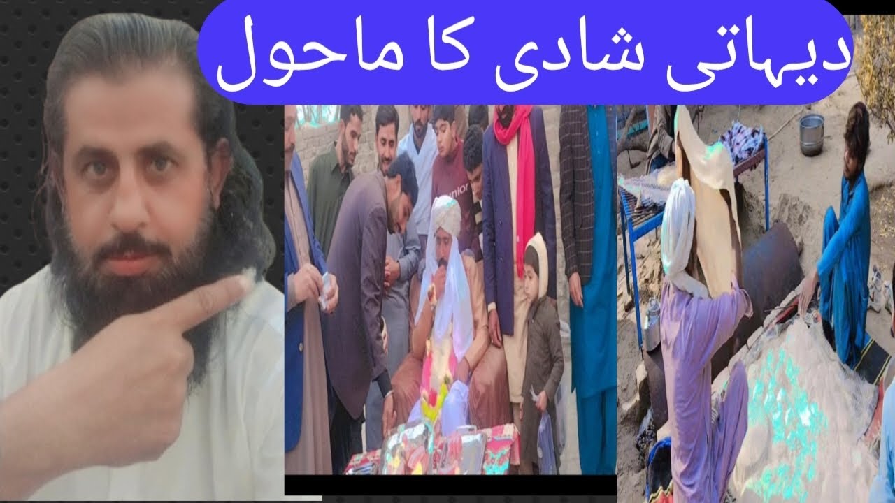 دیہات کی شادی سادے لوگ دل دل سے پیار محبت کرنے والے 