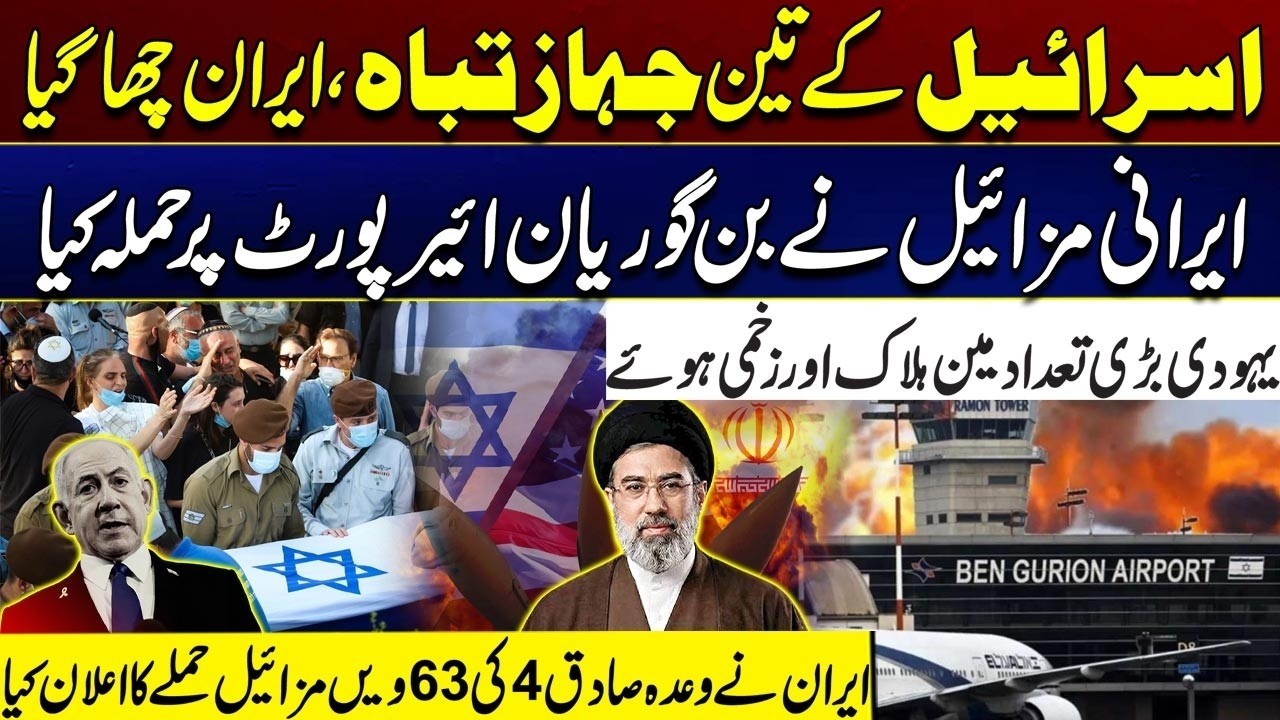 US-Israel Iran War Updates - Iran Rains Cluster Bombs on Israel | Missiles Damage Airport & Jets
