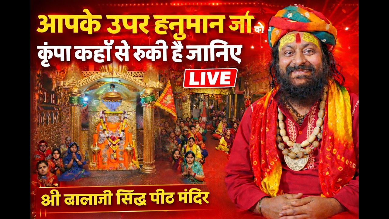  आपके ऊपर हनुमान जी की कृपा कहाँ से रुकी है जानिए Hanuman Ji ki Kirpa Kyun Ruk gaye 