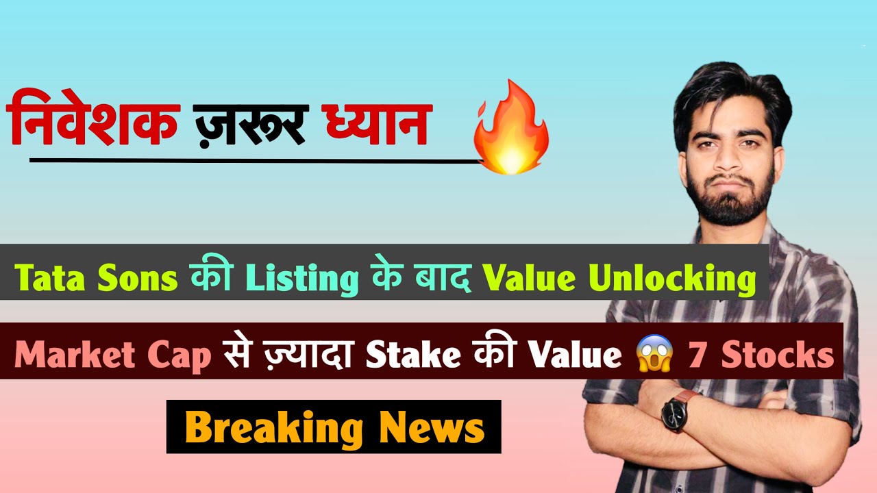 Investors Pay Attention 🔥 Value Unlocking After Tata Sons Listing 😱 7 Stocks ✅Breaking News