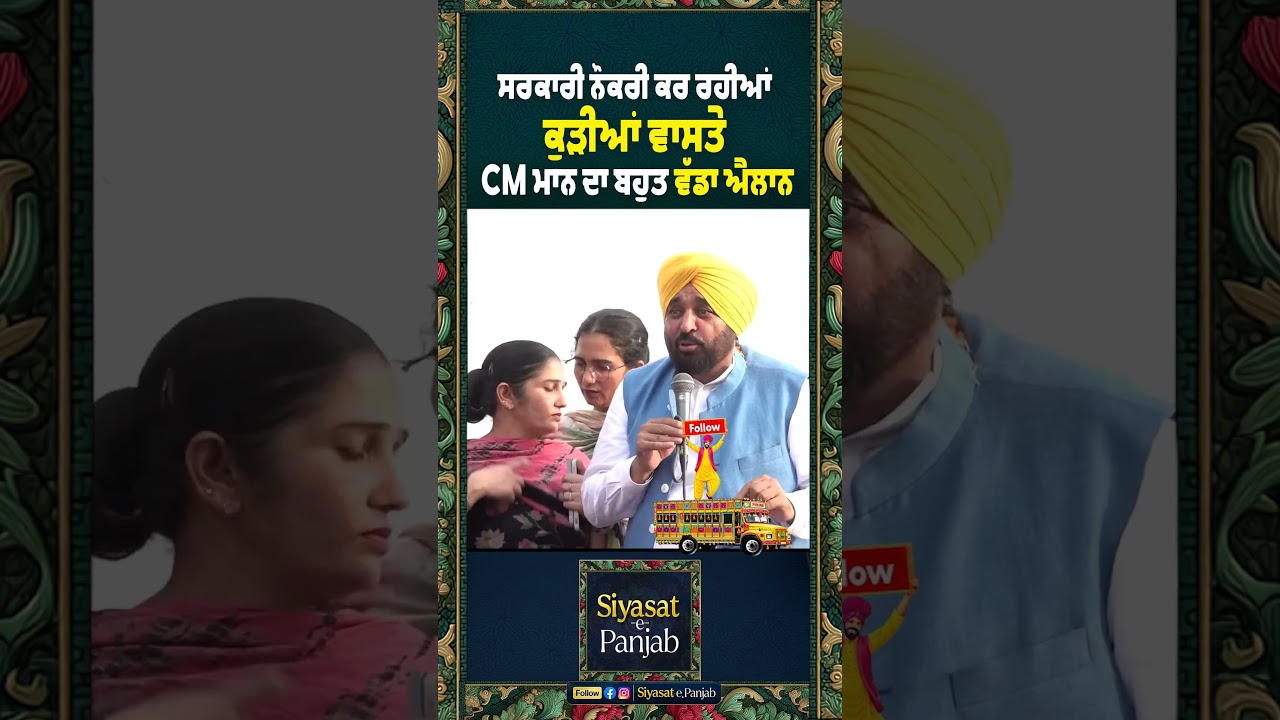 Cm Bhagwant Mann Big announcement for Womens