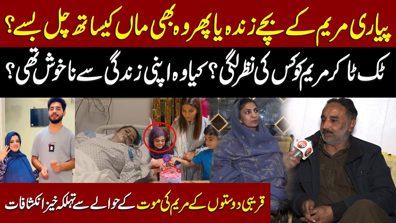 Pyari Maryam Ke Bachay Zinda Hain ? | Maryam Ko Kis Ki Nazar Lagi ? | Qarebi Doston Ke Inkashafat