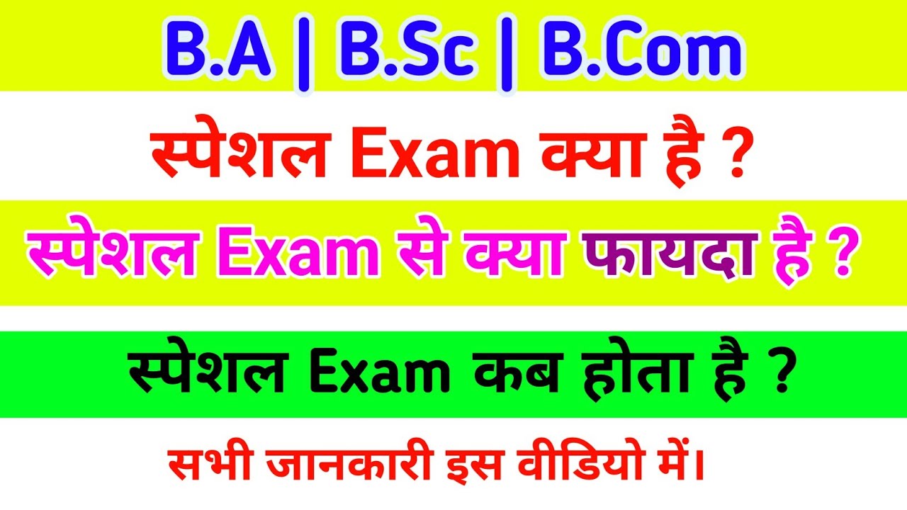 What is Special Exam? What is Special Exam? BA/B.Sc/B.Com Special Exam. When is Special Exam held?