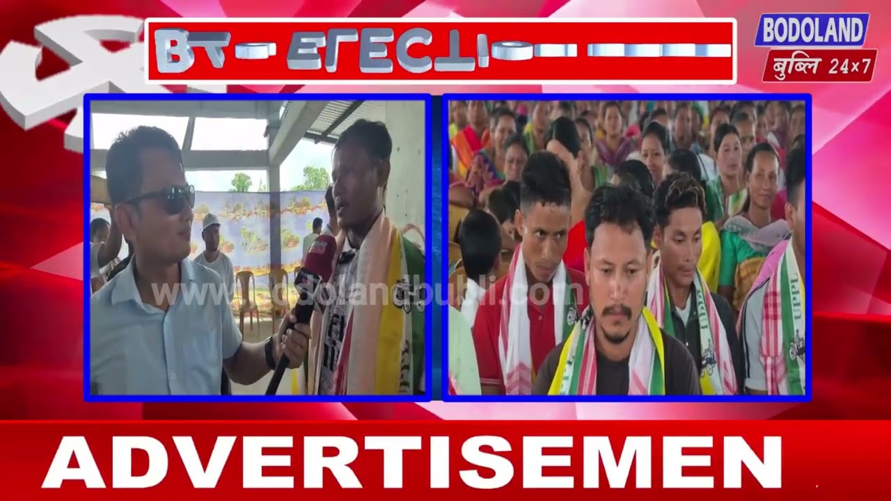 16 नं निचिमा बियाबनि कयला मयला बाजाराव UPPL दोलोनि जयेनिं हाबाफारियाव BODOLAND बुब्लिनि जर&rsquo;खा खौरां।