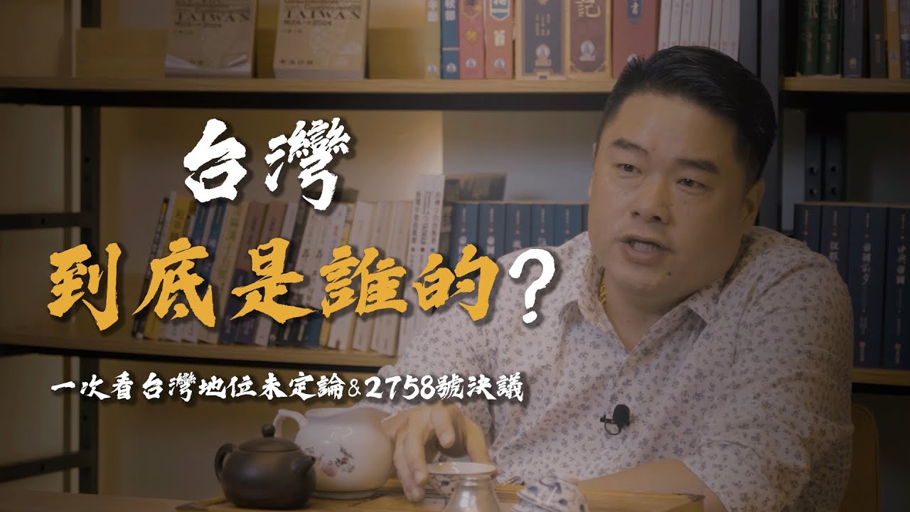 不只是AIT表示！連美國國務院都跳出來主張「台灣地位未定論」！