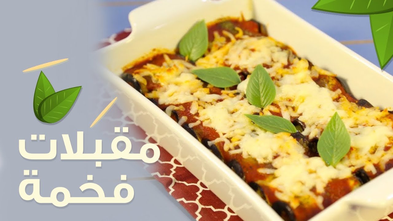 #وجبات_15_ثانية | لفائف الباذنجان بالدجاج والجبن 15s | Eggplant rolls with cheese and chicken#