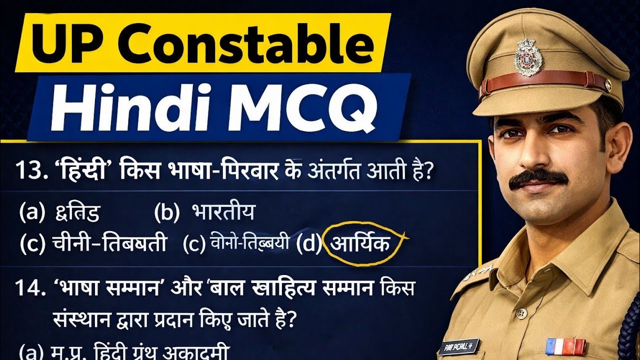 UP Police Hindi MCQ 2026 | भाषा और बोलियाँ Most Important Questions