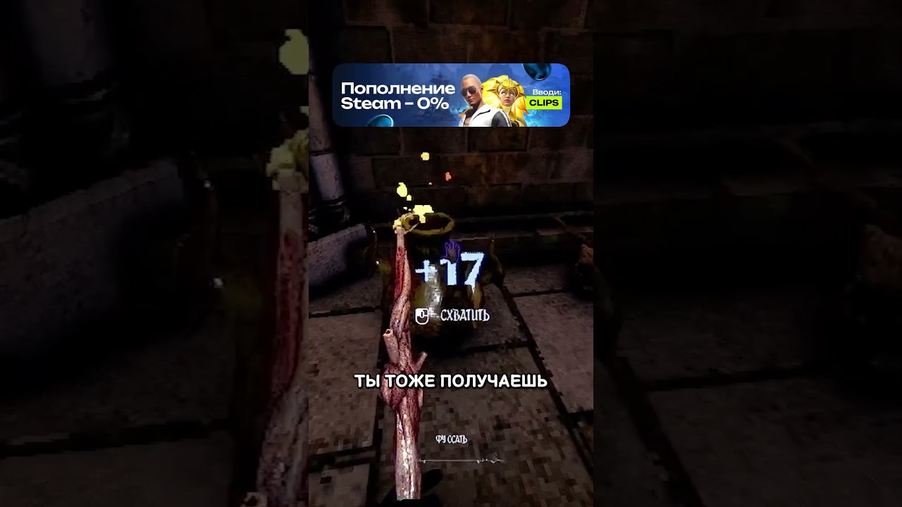 Мерзкая палочка в YapYap