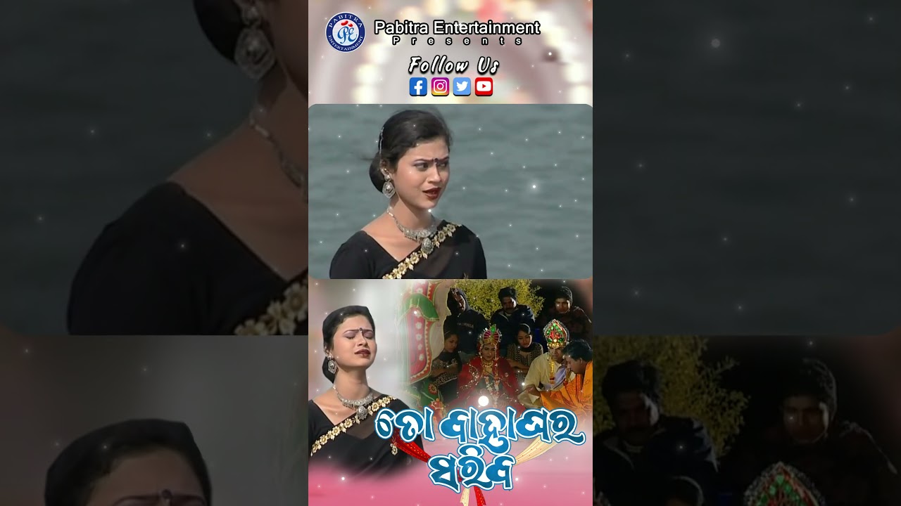 Sariba Sariba Tora Bahaghara Sariba | To Bahaghara Sariba | Shailabhama Mohapatra | Shorts