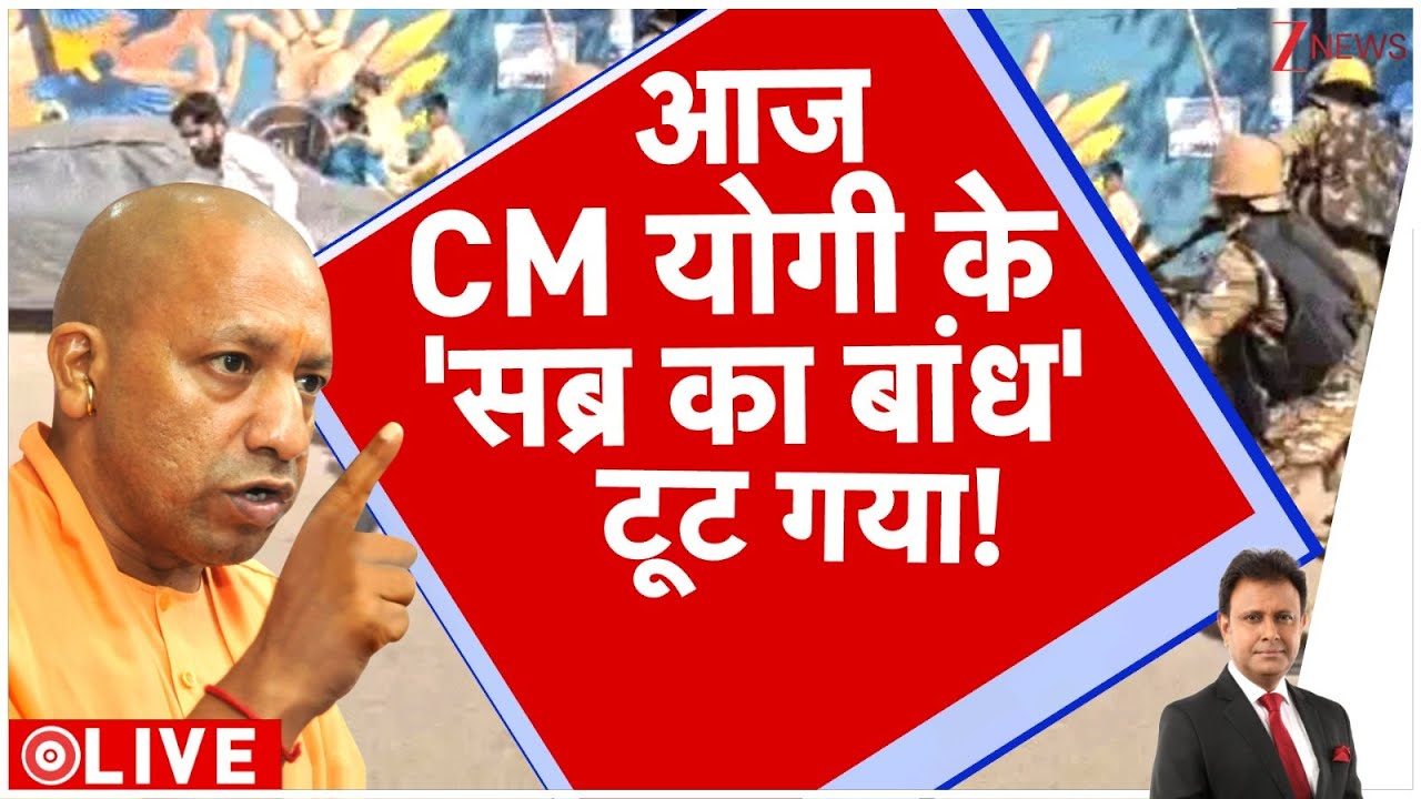 Deshhit: आज सीएम योगी के सब्र का बांध टूट गया! | Garba | Gujarat Police | Gandhinagar। Zee News