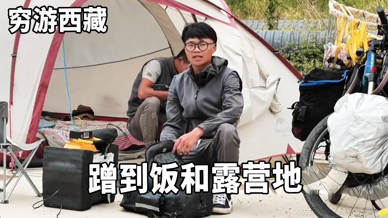 穷游兄弟骑行西藏，刚进云南就蹭到了饭和露营地，高兴的合不拢嘴！【云游兄弟】