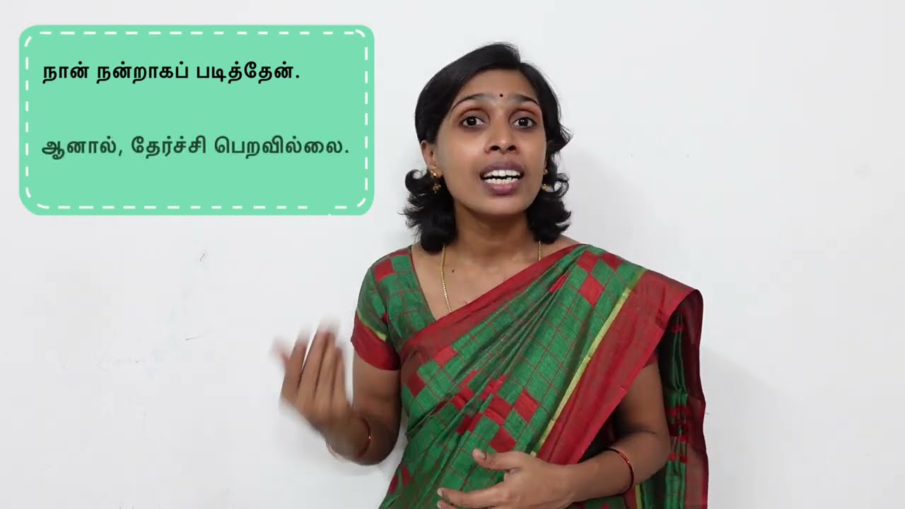 இணைப்புச்சொற்கள் | Inaippu sorkal | தமிழ் இலக்கணம்