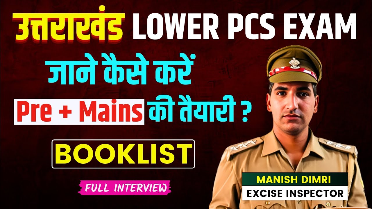 Uttarakhand Lower PCS Topper Interview:  जाने कैसे करे तैयारी | UKPSC Lower PCS Booklist & Strategy