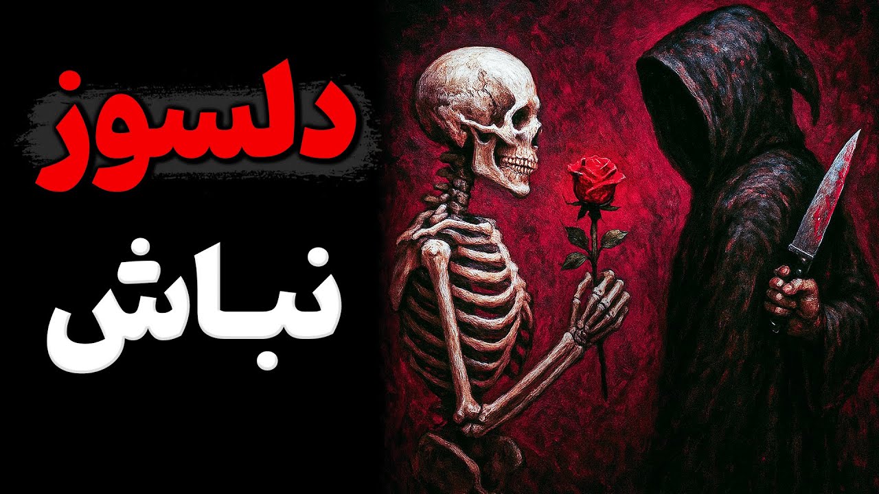 فکر میکنی مهربان بودن خوبه، تا وقتی این فلسفه ناگفته نیچه رو میفهمی!؟