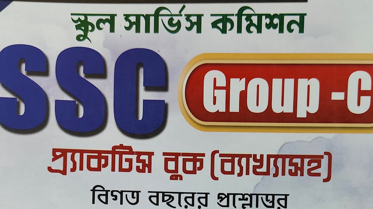 wbssc group c/d practice set -67-68#wbsscgroupc #wbsscgroupd