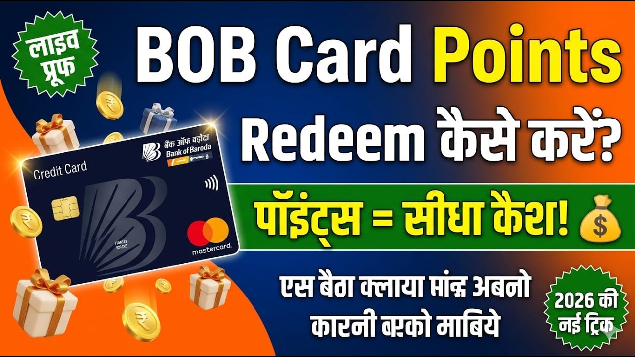 BOB Credit Card Reward Points Redeem कैसे करें 2026? | How to Redeem BOB Reward Points To Cash