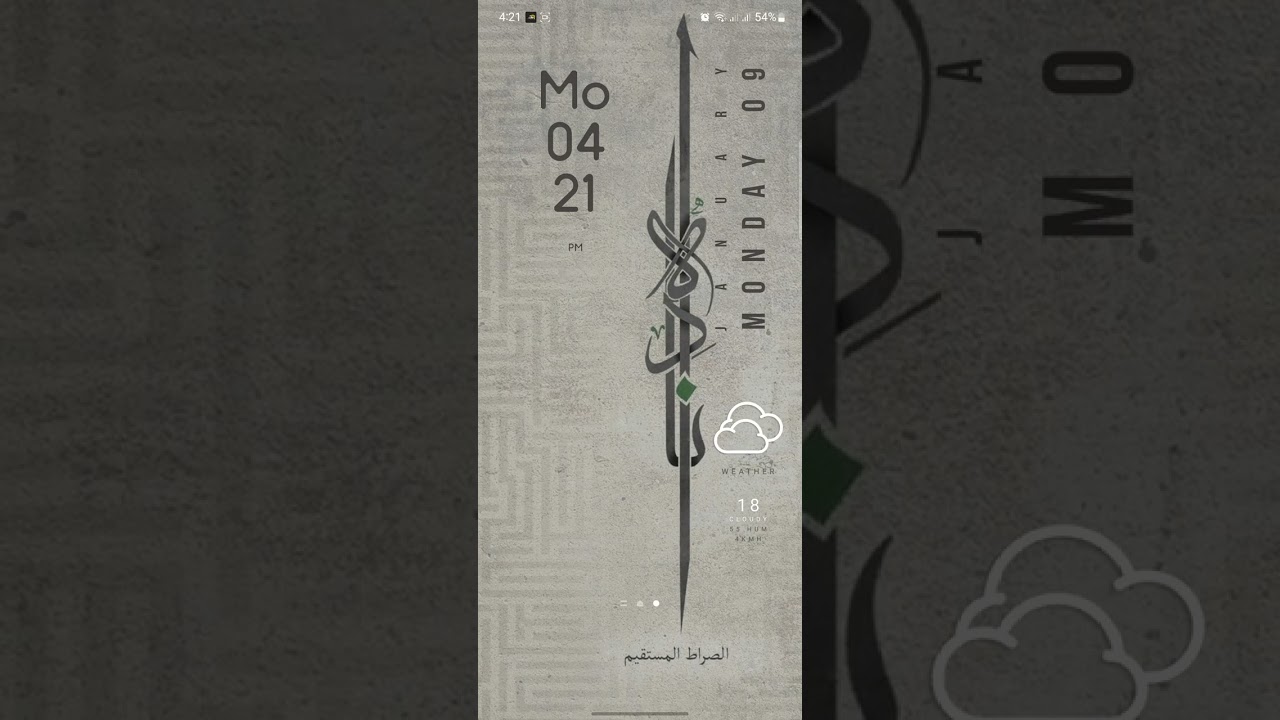 إهدنا الصراط المستقيم | #AndroidCooL