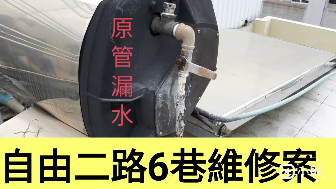 0013-三久太陽能維修案