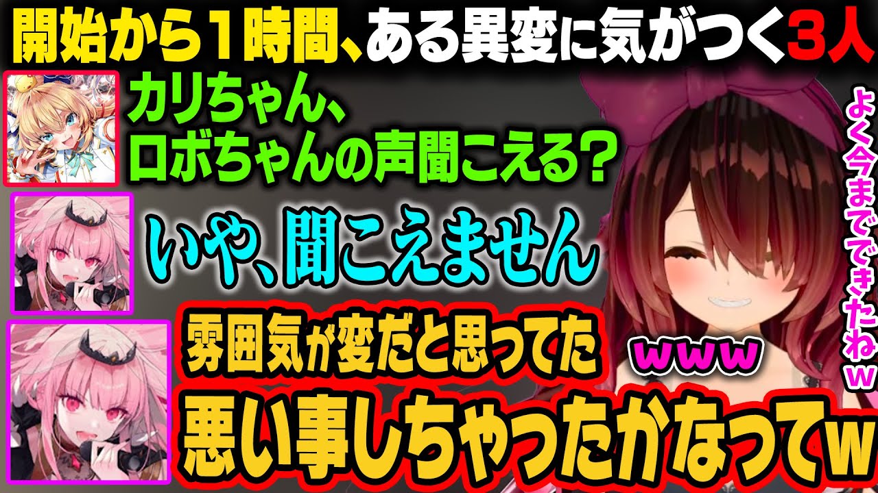 配信開始からロボ子の声が聞こえていないカリオペ。あまりに会話が自然で、1時間誰も気が付かないｗ【ロボ子さん/赤井はあと/森カリオペ/ホロライブ切り抜き】