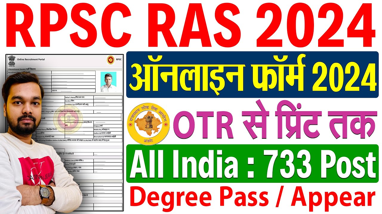 RPSC RAS Online Form 2024 Kaise Bhare | How to fill RPSC RAS Online Form 2024 | RPSC Form Fill up