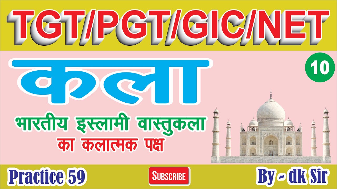 #up #tgt #pgtUP TGT ART Practice Set 59 study dk63 | PGT ART Practice Set 59 | Kala Practice #dk63