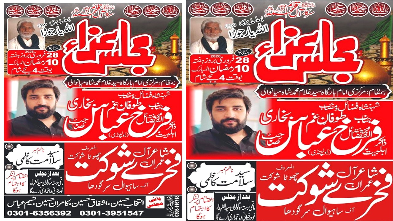 Live Majlis Aza | 10 Ramzan 2026 | ImamBargha Ghulam Muhammad Shah Mianwali City | TodayLiveMajlis