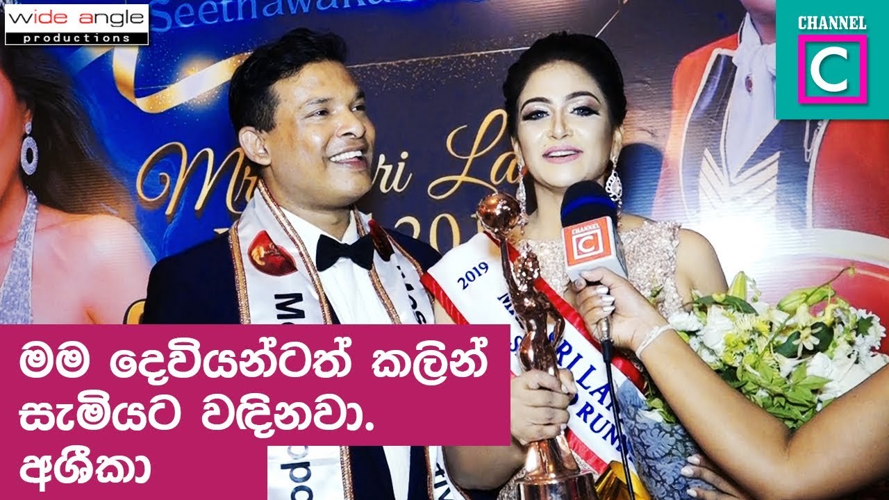 මම දෙවියන්ටත් කලින් සැමියාට වදිනවා | Ashika Mathasinghe