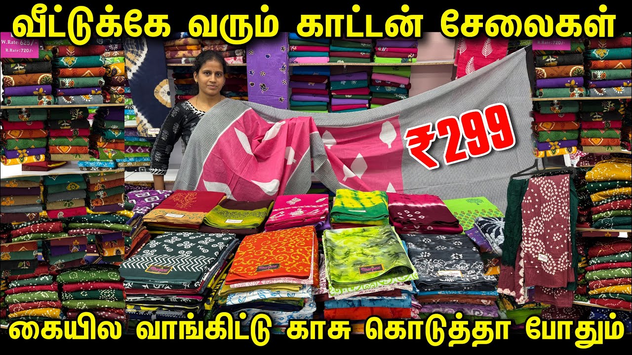 வீடு தேடி வரும் Cotton சேலைகள்| Sungadi Printed Cotton Sarees | Retail & Wholesale