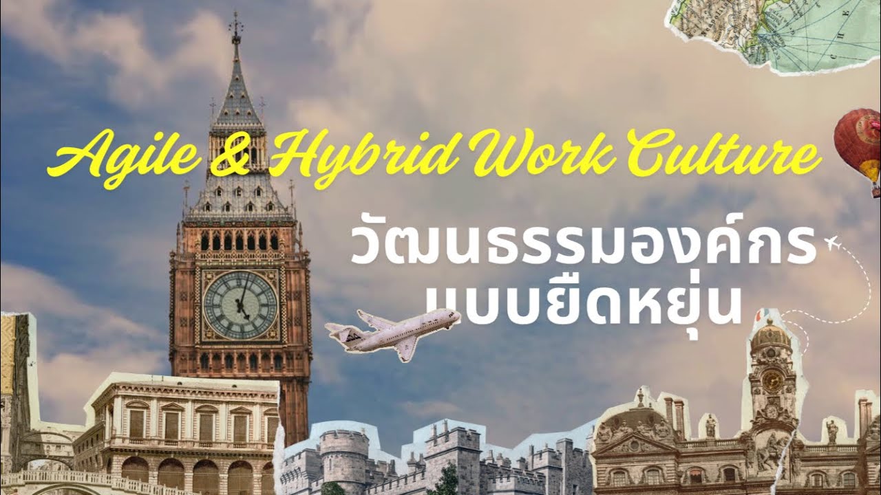 Project 4 - วัฒนธรรมองค์กรแบบยืดหยุ่น (Agile & Hybrid Work Culture) | กลุ่ม 5 