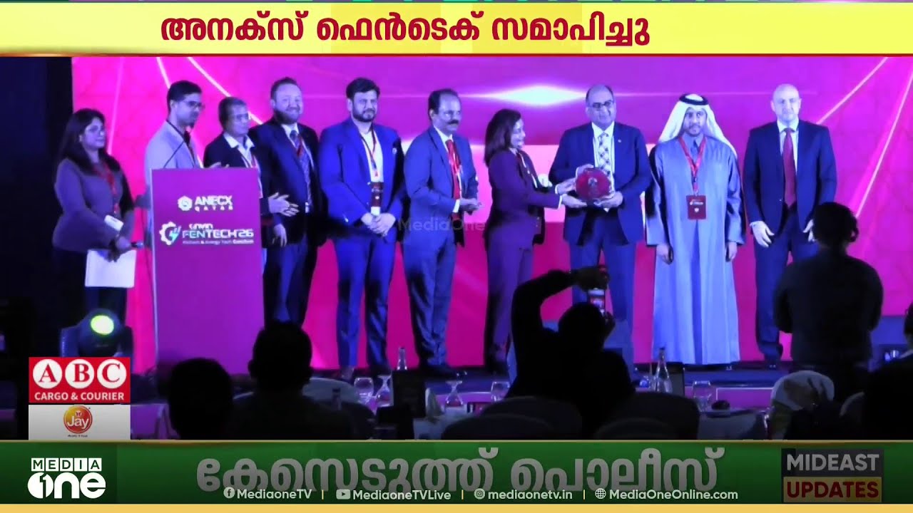 അനെക്സ് ഖത്തർ സംഘടിപ്പിച്ച അനെക്സ് ഫെൻടെക് സമാപിച്ചു...