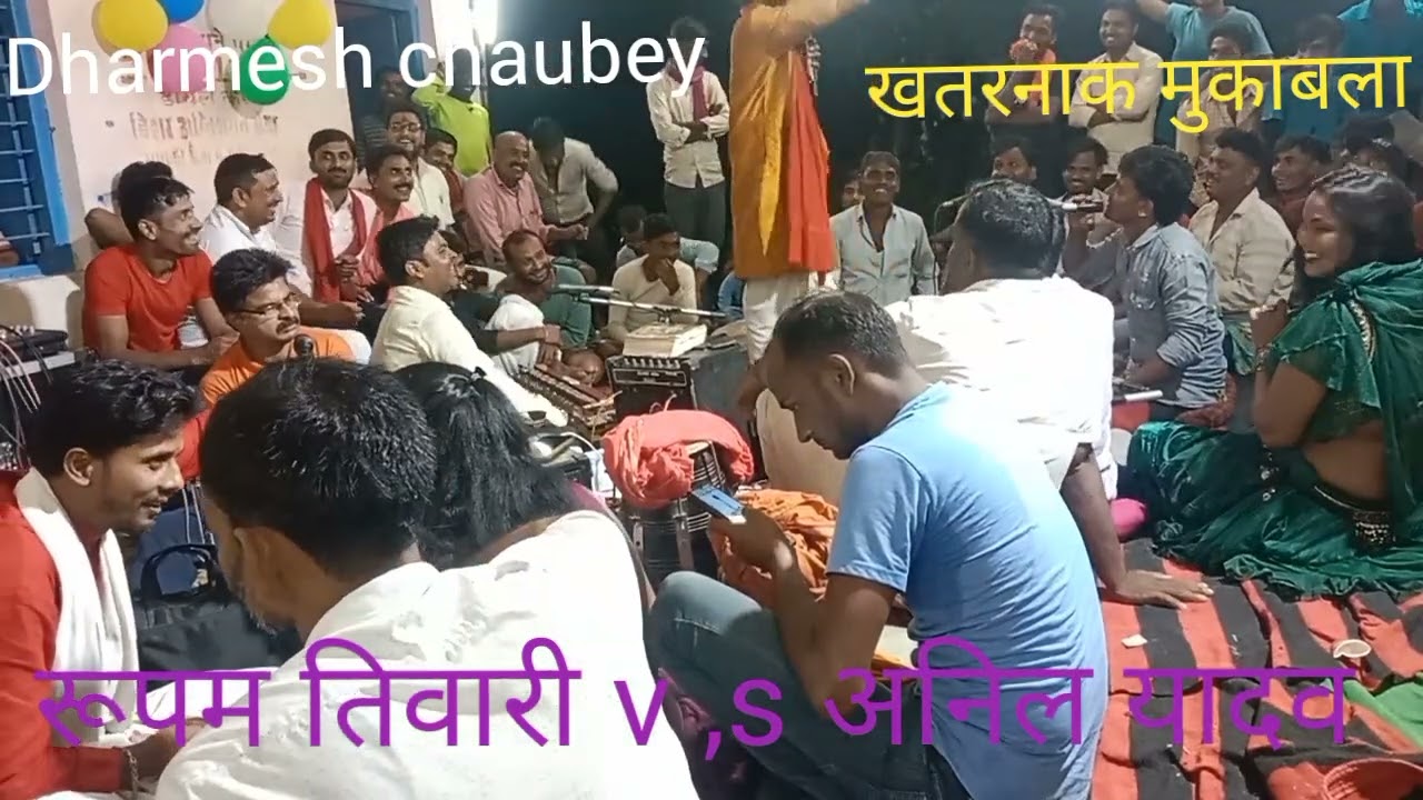 रूपम तिवारी #अनिल यादव #को दुगोला में ऐसा रेला की हंगामा मच गया ## लायदारी पूरा सुने//