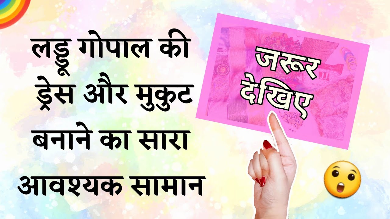 laddu gopal dress and mukut material with prices | laddu gopal | question bank craft